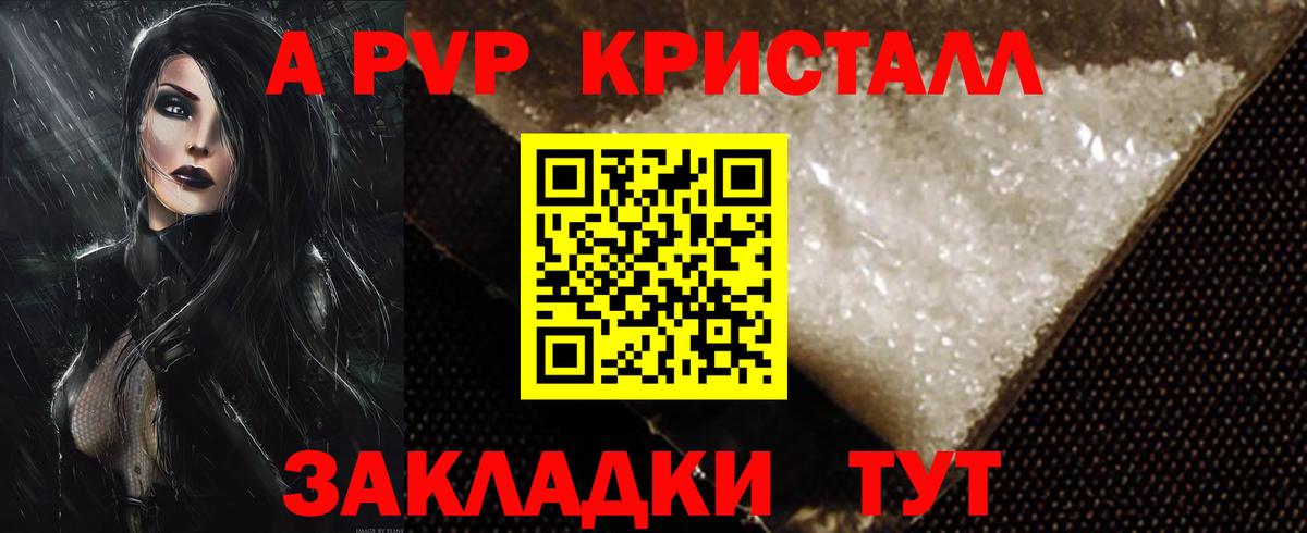 Alpha PVP Crystall  Вход с VPN  APVP мука  Тара  Alpha-PVP Соль 