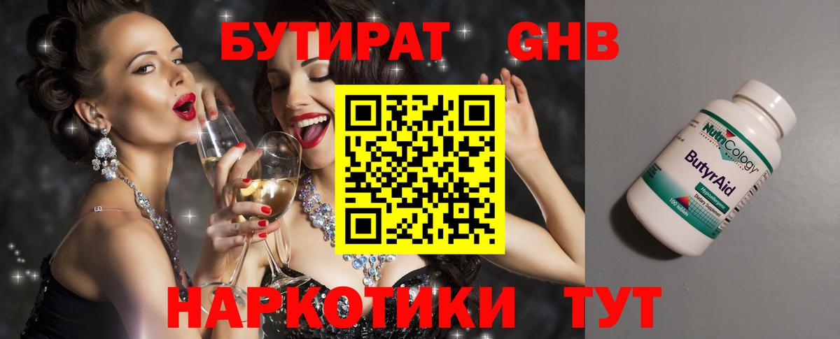 БУТИРАТ буратино  Вход с VPN  Бутират  Тара 