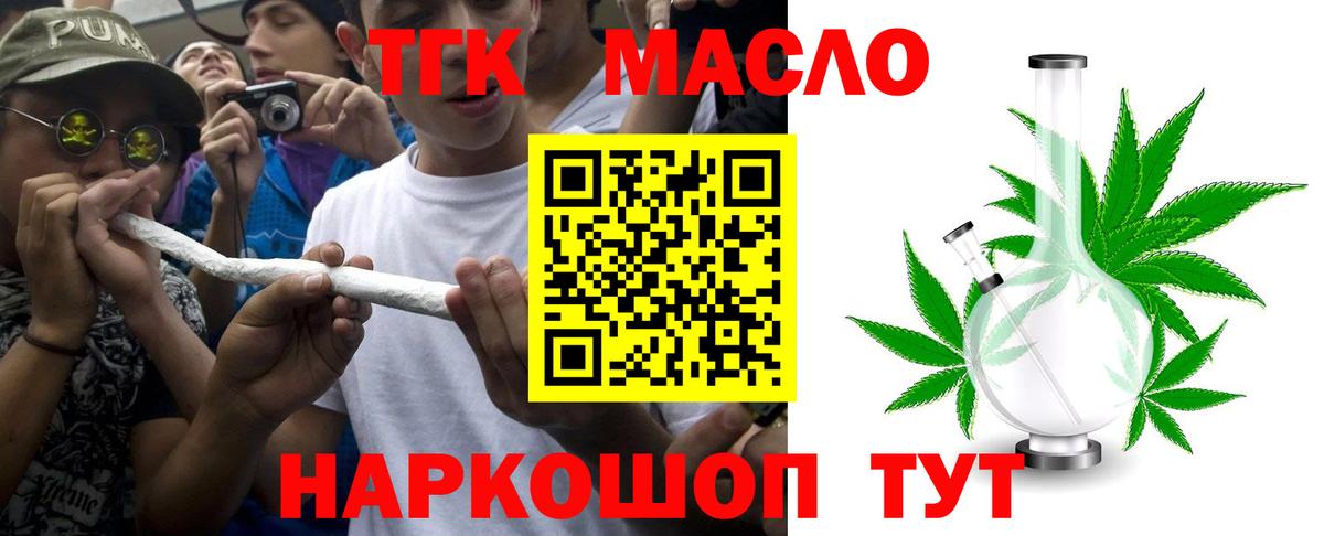 где продают   ТГК гашишное масло  Тара  Вход с VPN  ТГК гашишное масло 